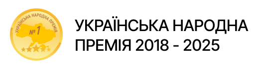 Українська народна премія 2018 - 2025